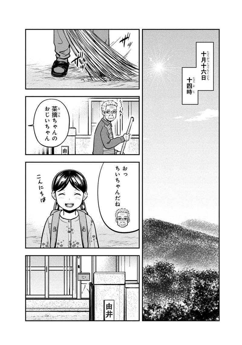 Orenchi ni Kita Onna Kishi to Inakagurashi suru Koto ni Natta Ken - Chapter 146 - Page 11